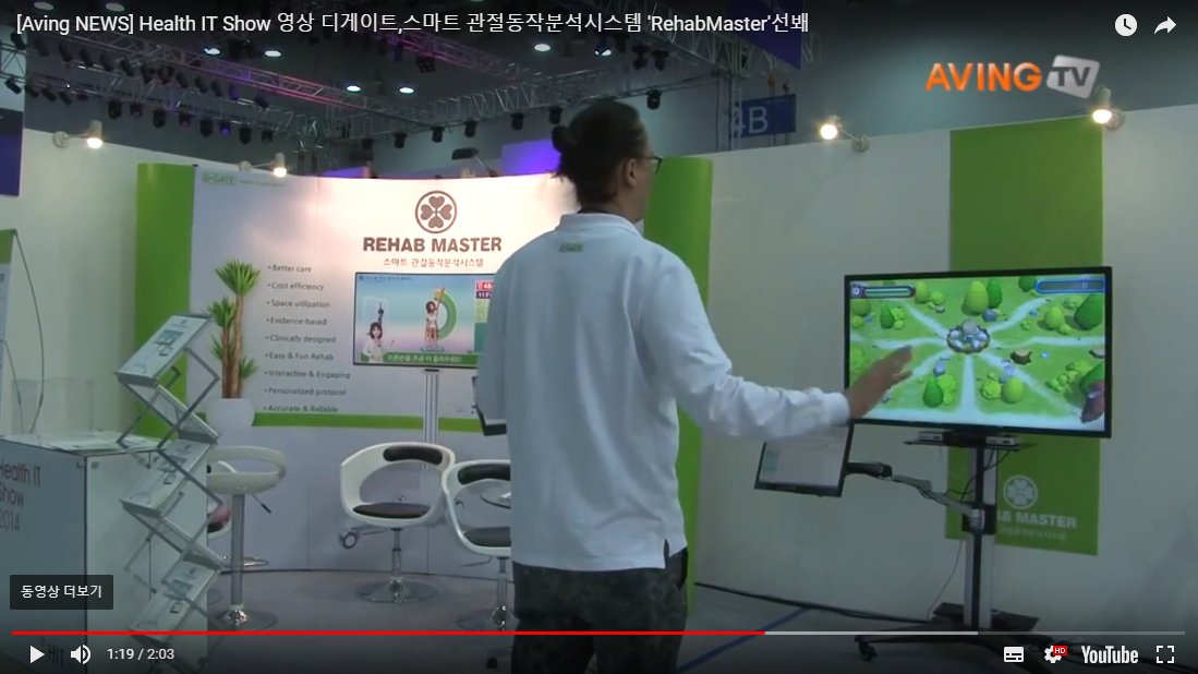 [Aving NEWS] Health IT Show 영상 디게이트,스마트 관절동작분석시스템 ‘RehabMaster’선봬